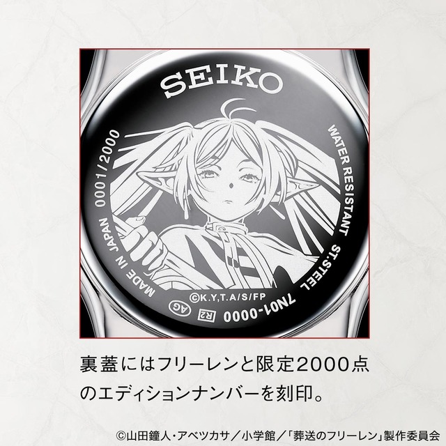 葬送のフリーレン」“半世紀（エーラ）流星”や“鏡蓮華”を文字盤に