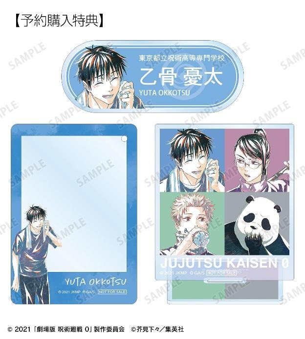 呪術廻戦 0」乙骨や棘たち1年生組の日常がチラ見え♪ さわやかなタッチ