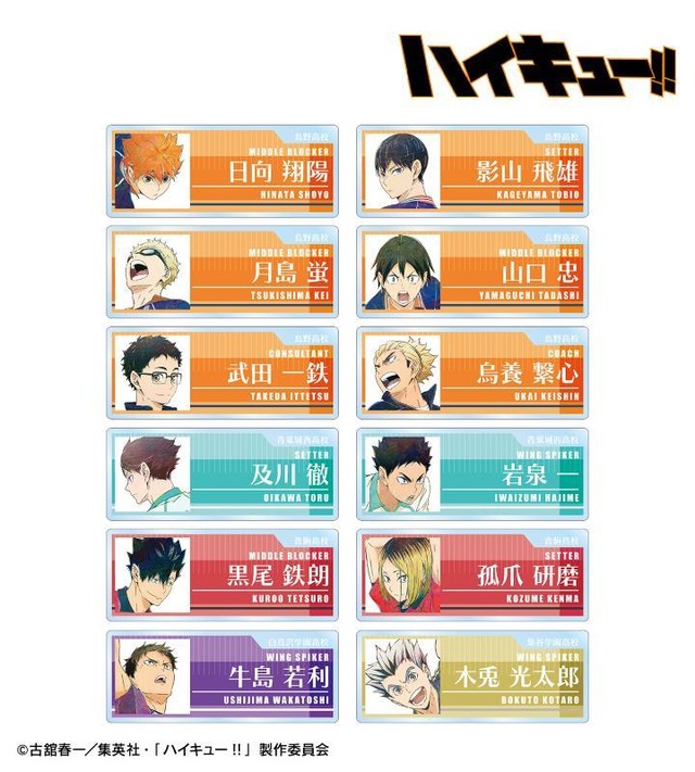 ハイキュー!!」日向や研磨、及川たち推しの名前をアピール！ ネーム
