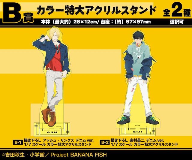 BANANA FISH」デニム姿のアッシュ＆英二がオシャレ！ 特大パネルも