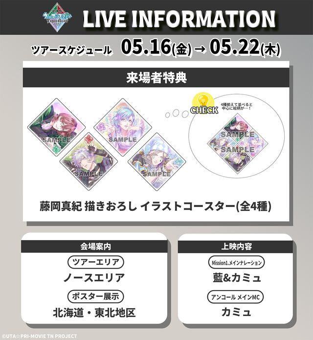 劇場版 うた☆プリ TABOO NIGHT XXXX」公開2週目の来場者特典は描き