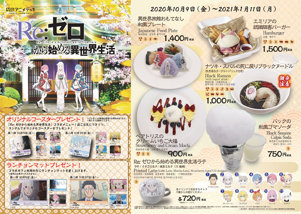 成田アニメデッキと“リゼロ”がコラボ！ | animetourism88