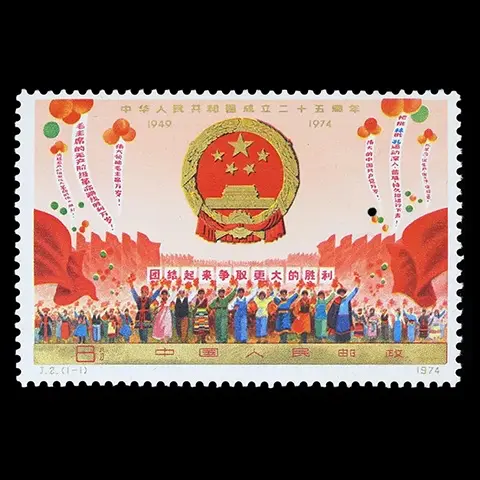 中国切手の買取価格表 | 古銭買取専門店アンティーリンク