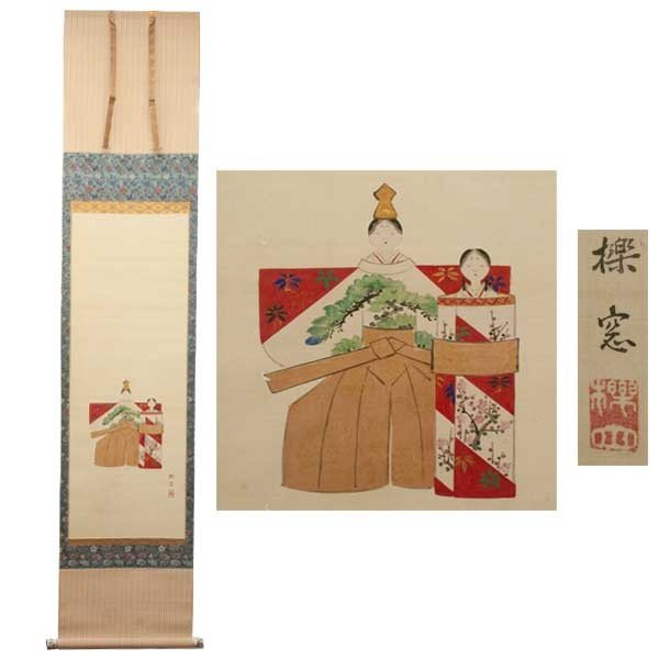 作者不詳/雛図/おひな様図/ヒナ図/掛軸/名家伝来/AE-15