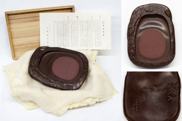 崎川羊堂作の日向紅渓石硯をヤフオク！に出品中です | 骨董品の買取
