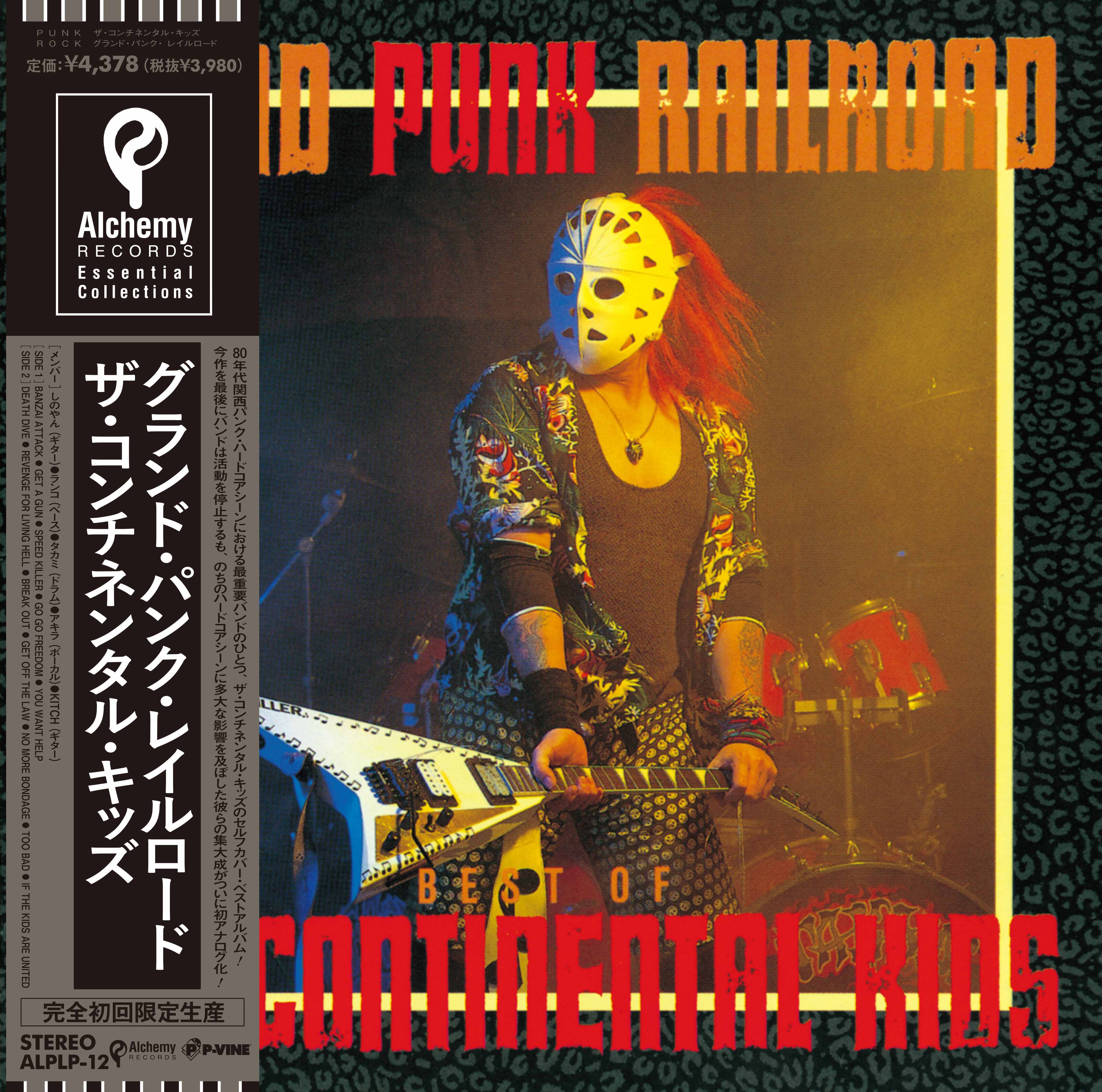 ポスター付日本盤7“ the Continental Kids II ラン子 ポスター付日本盤