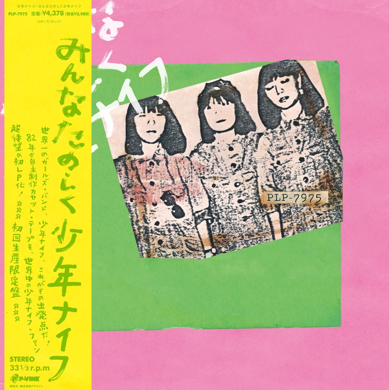 SHONEN KNIFE 