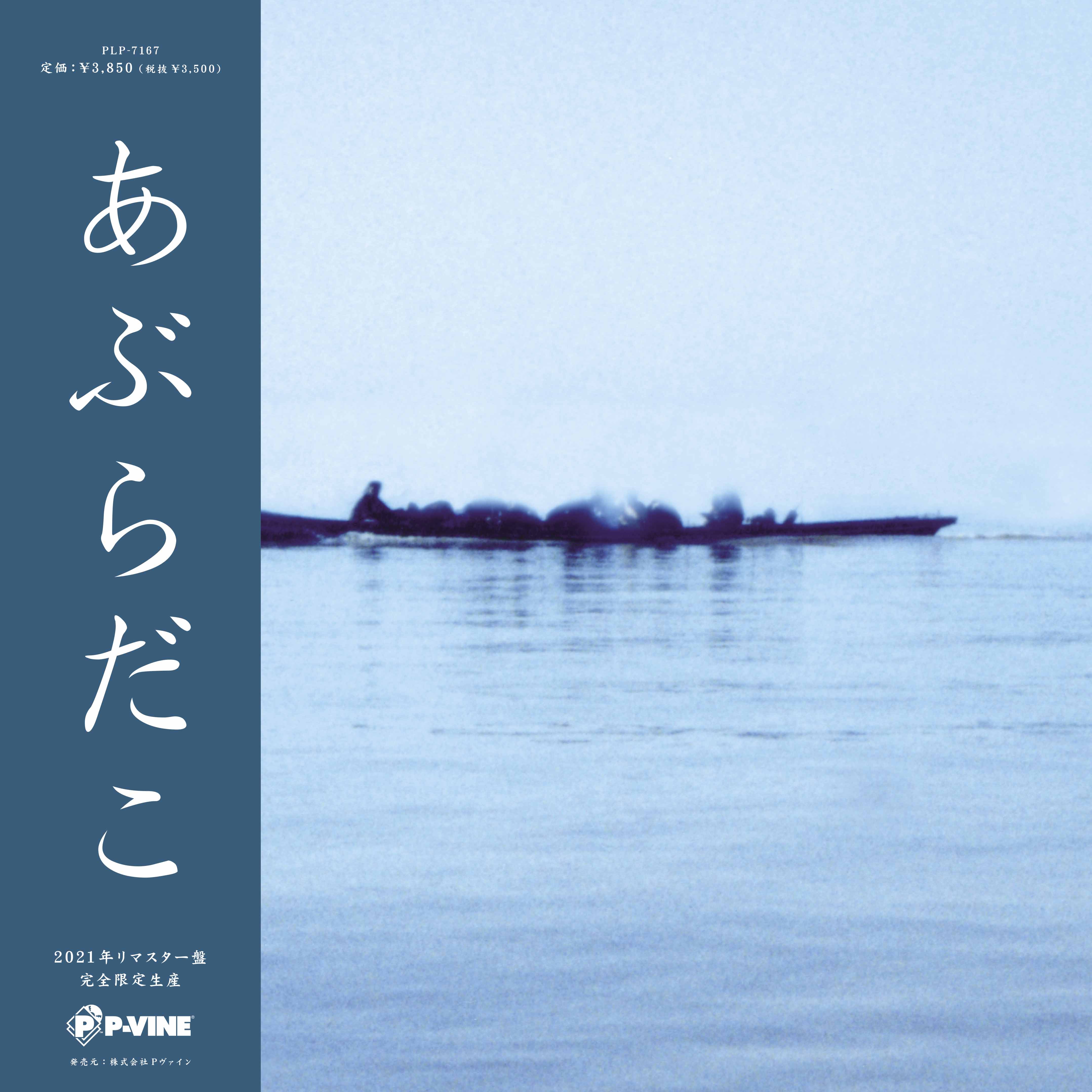 あぶらだこ 通称:釣り盤 CD 1996年リリース 廃盤 Amazon.co.jp