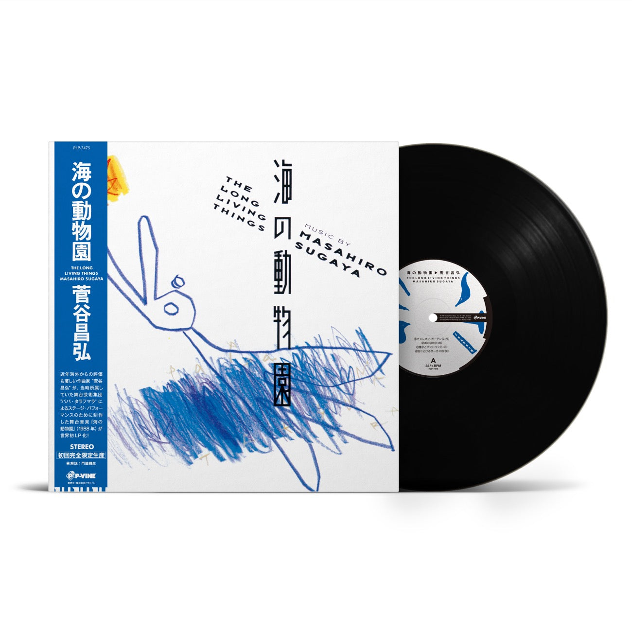 菅谷昌弘『海の動物園』LP