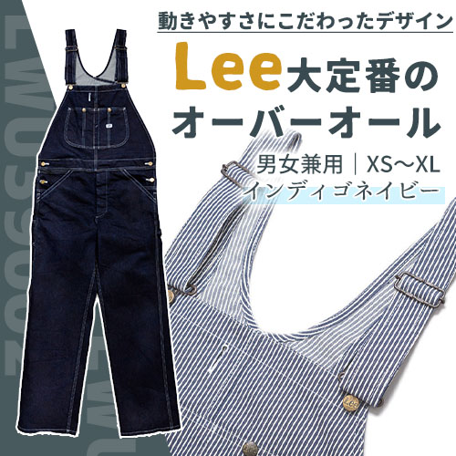 オーバオール LWU39002・Lee｜ストレッチ・デニム - 安全靴・作業着の