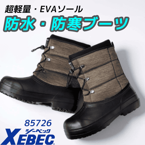 XEBEC 85726 樹脂先芯 EVA 防寒セーフティーブーツ - 安全靴・作業着の