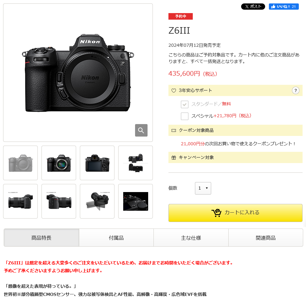 ニコン Z6III 供給不足の兆し - とるなら