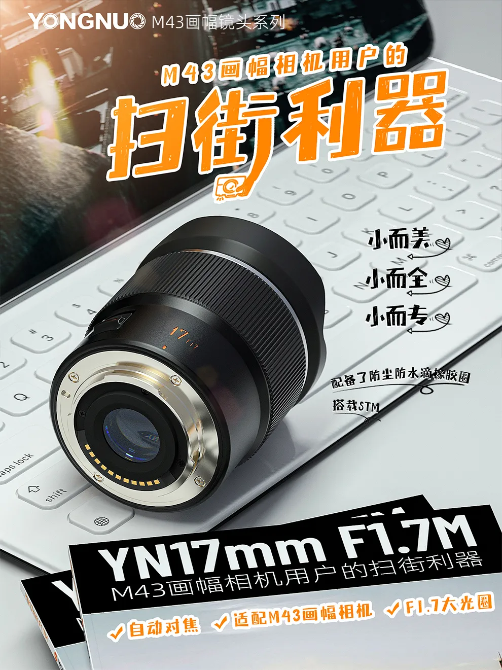 YONGNUOがマイクロフォーサーズ用レンズ「YN17mm F1.7M」正式発表