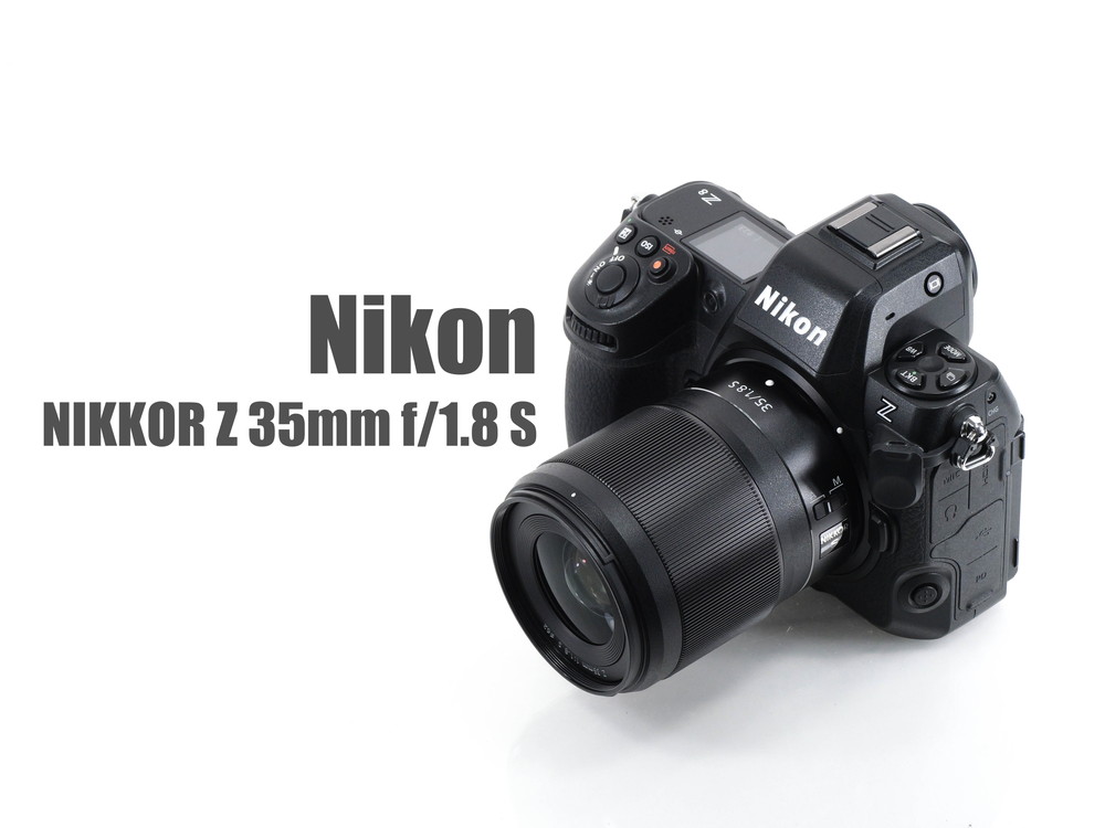 NIKKOR Z 35mm f/1.8 S レンズレビューVol.1 外観・操作・AF編 - とるなら