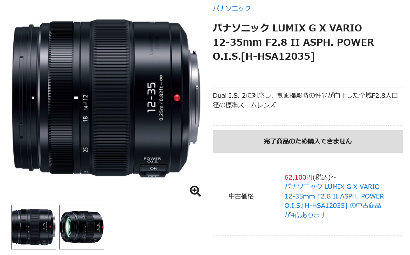 LUMIX G X VARIO 12-35mm F2.8 II ASPH. POWER O.I.S.が販売終了