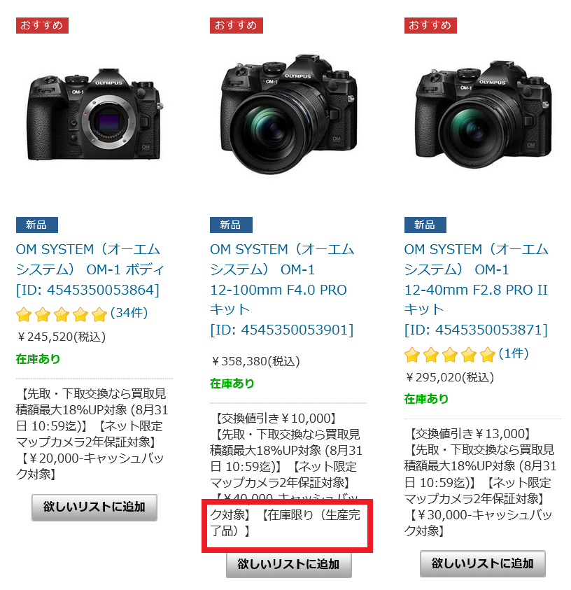 OM SYSTEM OM-1 12-100mm F4.0 PROキットが生産完了 - とるなら