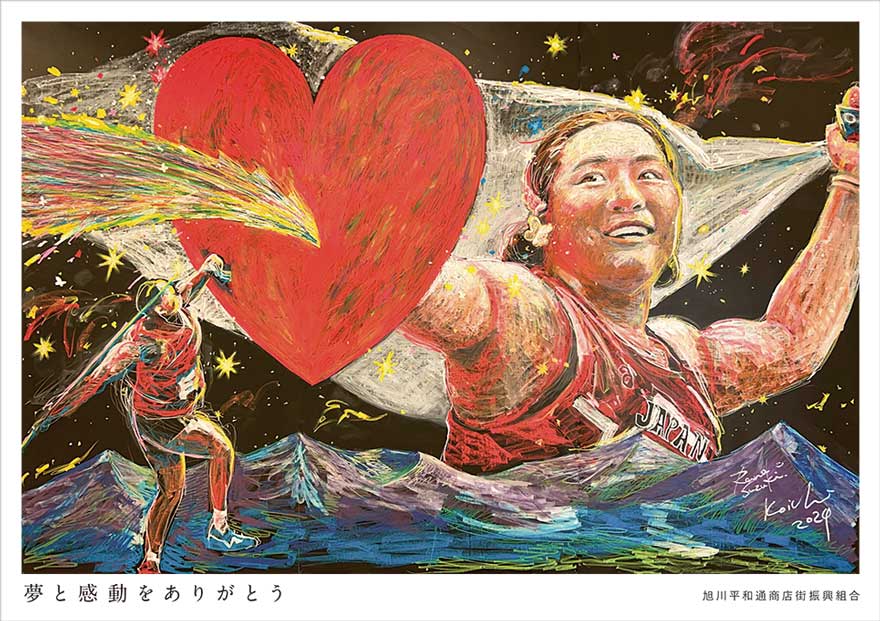 Vol.121 金メダルおめでとう!! 北口榛花選手凱旋パレード | 北海道新聞