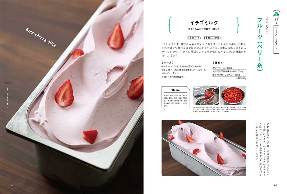 ジェラート教本 | 旭屋出版