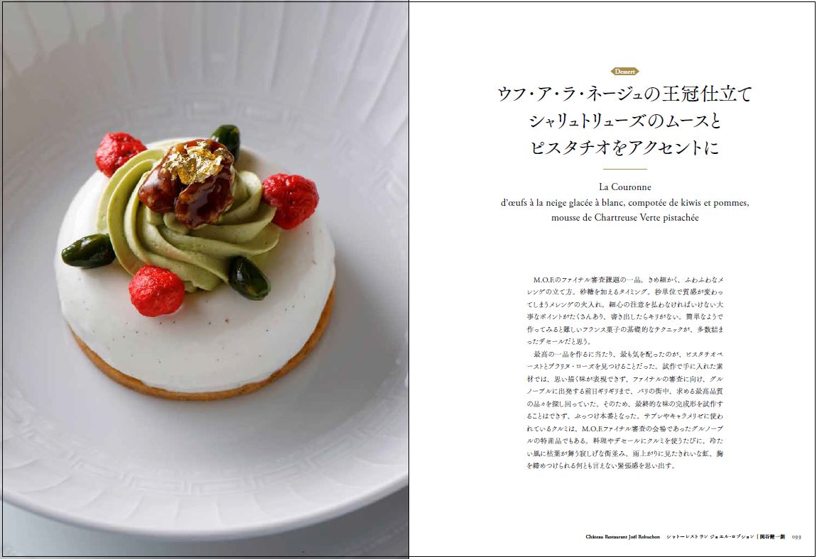 フランス伝統料理の継承 | 旭屋出版