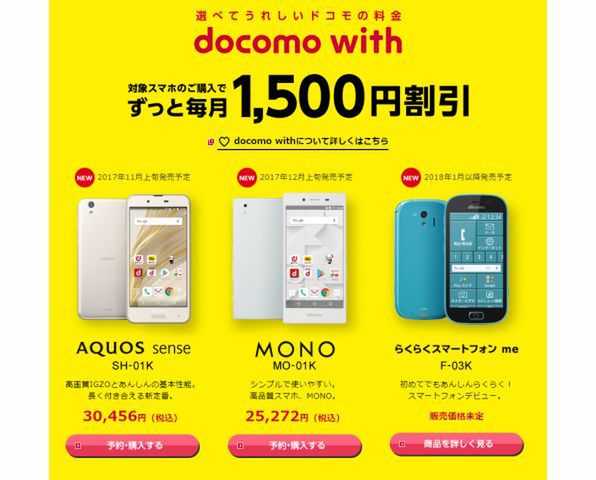 ASCII.jp：ドコモ冬スマホ最強はコレ？ 「AQUOS sense」は3万円で料金