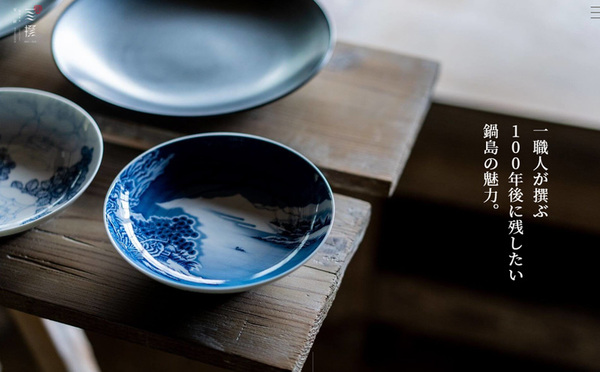 ASCII.jp：佐賀・鍋島焼の魅力を伝える「鍋島藩窯百撰」がサイトオープン