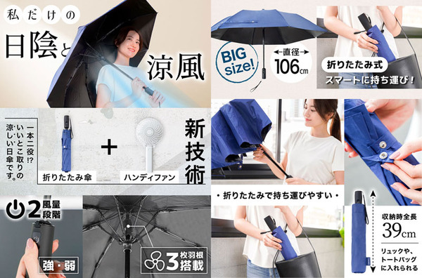 ASCII.jp：暑さ対策に！ ファンで涼む新しい日傘「折りたたみファン