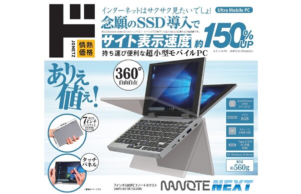 ASCII.jp：ドン・キホーテ、SSD搭載の7型ウルトラモバイルPC「NANOTE
