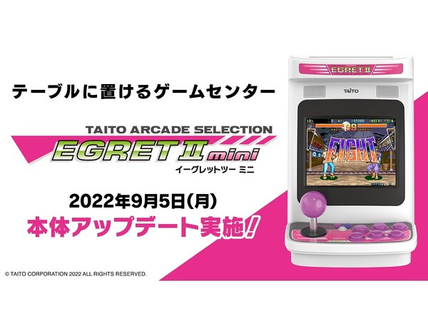 ASCII.jp：卓上ゲームセンター「イーグレットツーミニ」の本体