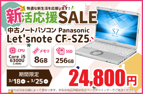ASCII.jp：「Panasonic Let's note CF-SZ5」が2万4800円！ 「ショップ
