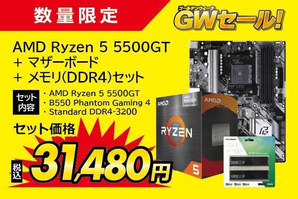 ASCII.jp：ソフマップ、AMD Ryzen 5 5500GT ゲーミングPCセットを特別