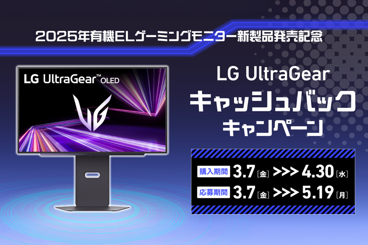 ASCII.jp：【1万円キャッシュバック】LG、ゲーミングモニター「LG