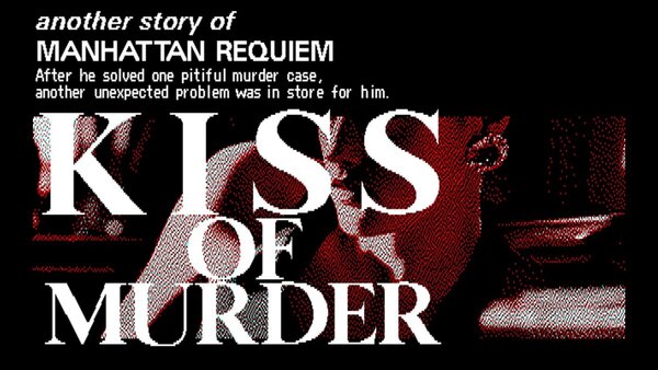 ASCII.jp：リバーヒルソフトの『キス・オブ・マーダー 殺意の接吻 PC