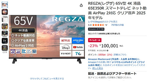 ASCII.jp：【本日も23%引き】65型4K REGZAが100,001円！ ネット動画も