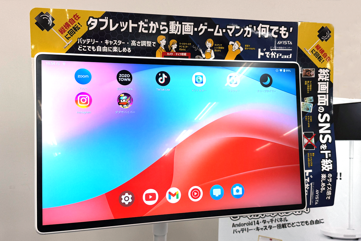 ASCII.jp：27型の巨大Androidタブレット爆誕、キャスター付き4K