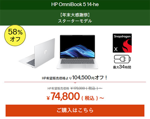 ASCII.jp：最大58%オフ！ HP「年末大感謝祭セール」で最新AI PCをお得