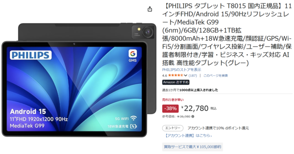 ASCII.jp：大画面×90Hzで2万円台、11型タブレット「T8015」はどんな人
