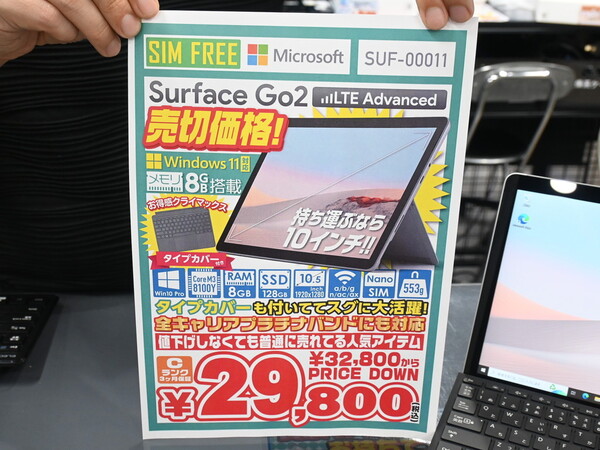 ASCII.jp：Surface GO 2のLTE対応モデルがタイプカバー付きで3万円切り！