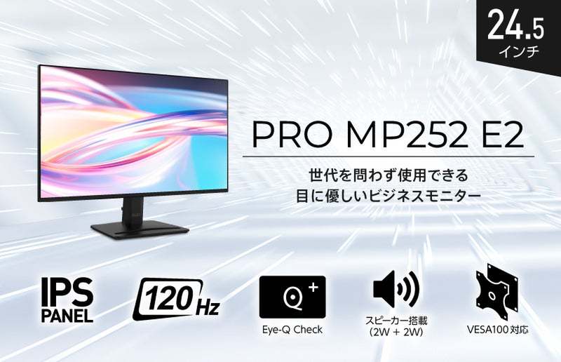 ASCII.jp：目に優しい24.5インチビジネスモニター「PRO MP252 E2