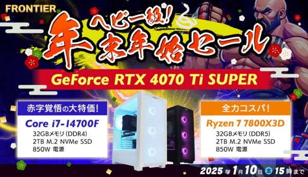 ASCII.jp：年末年始セールでゲーミングPC大特価販売開始