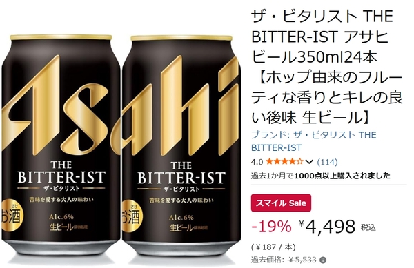 ASCII.jp：苦味を楽しむビールが19％オフ！ アサヒ「ザ・ビタリスト