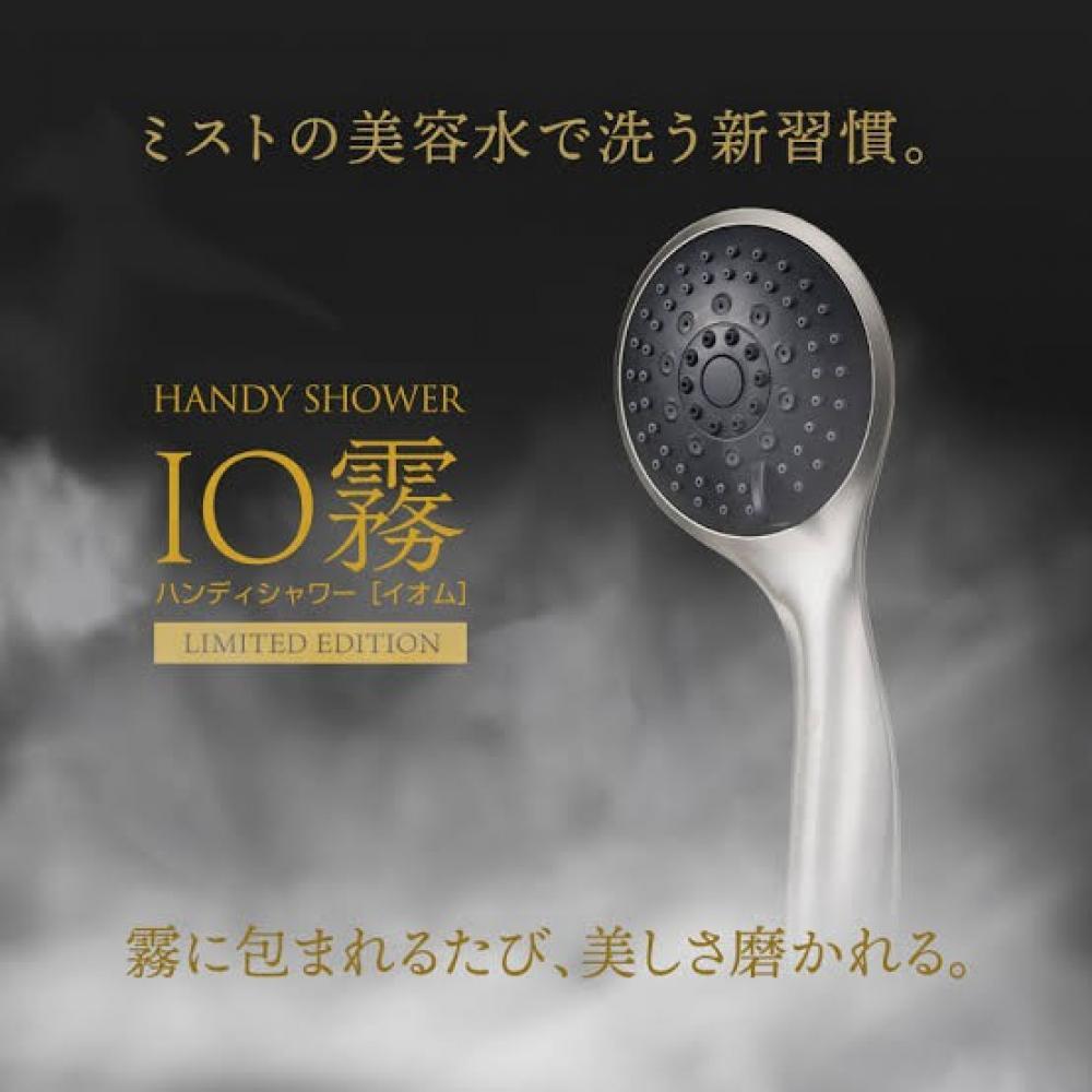 ウルトラファインバブル】IO霧ハンディミストシャワー(イオムハンディ