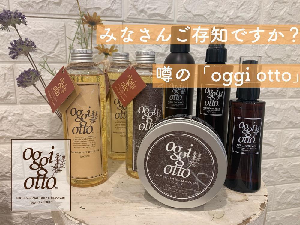 日本一の治癒力を誇る？！ 噂の『oggi otto(オッジィオット)』｜コラム