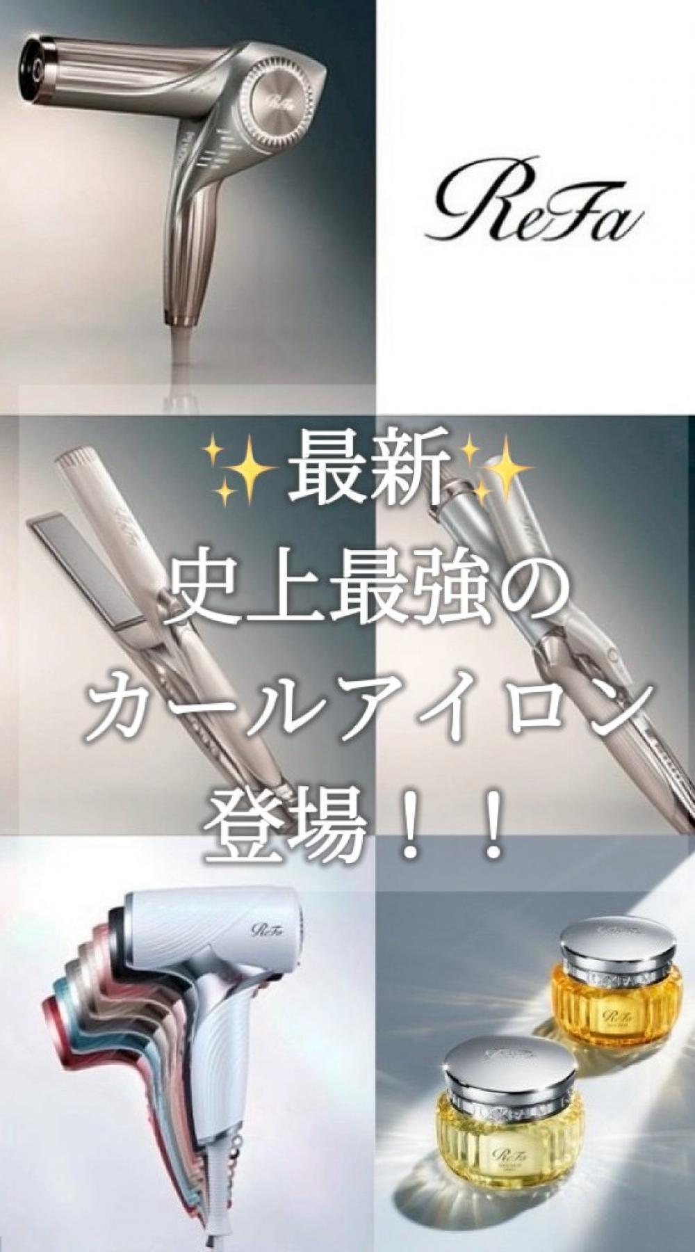 新発売！ReFa CURL IRON PRO➕（リファカールアイロンプロ➕）｜コラム