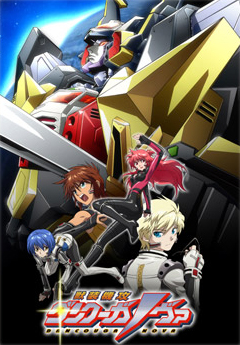 獣装機攻 ダンクーガ ノヴァ | 制作実績 | 株式会社 葦プロダクション