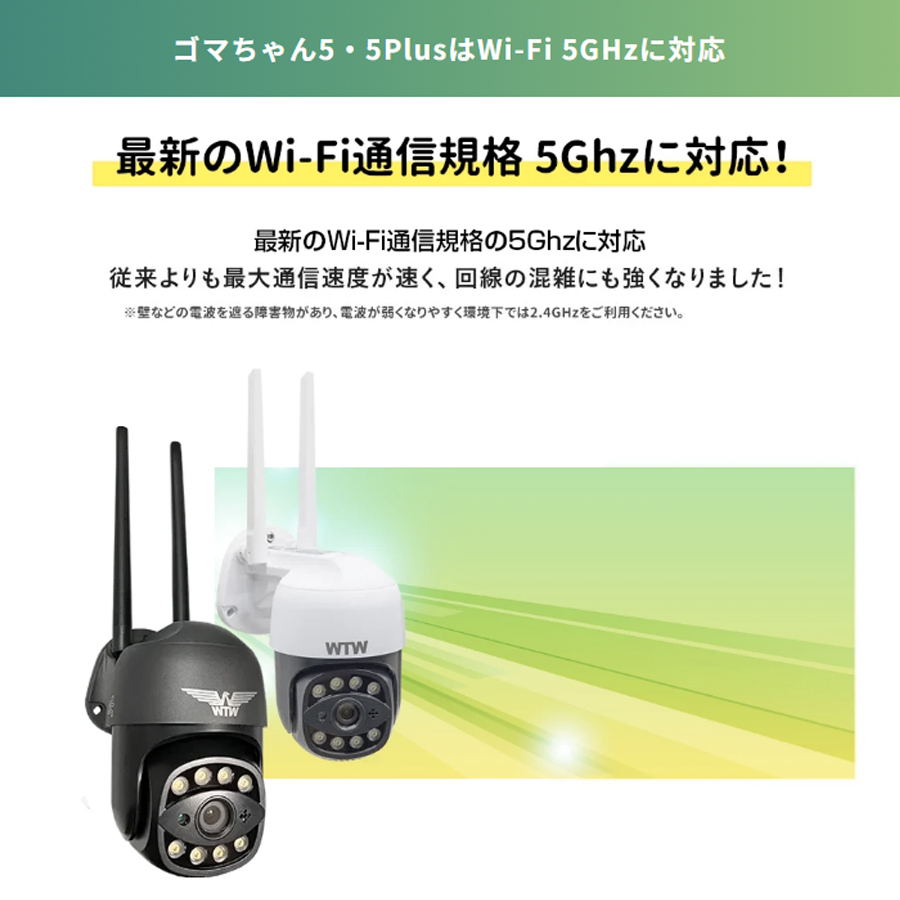 WTW-E2305GX(ゴマちゃん5) | 500万画素赤外線 ホワイトLEDパンチルト