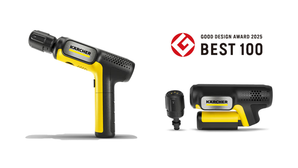 ケルヒャーの「ハンディエア」がグッドデザイン・ベスト100に選出