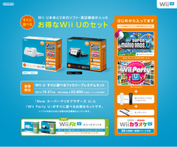 Wii U すぐに遊べるファミリープレミアムセット」「New スーパーマリオ