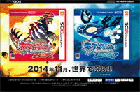 3DS「ポケットモンスター オメガルビー」、「ポケットモンスター