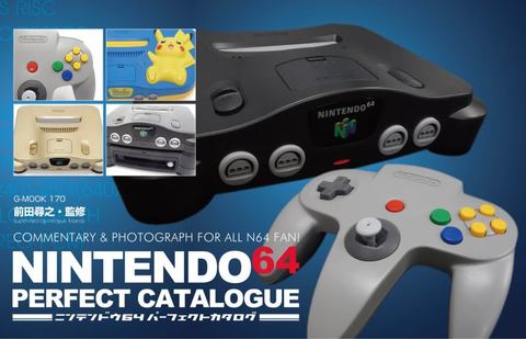 総勢208タイトルを網羅！「NINTENDO64パーフェクトカタログ」発売決定