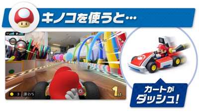 マリオカート」が現実とリンク！ 「マリオカート ライブ ホーム